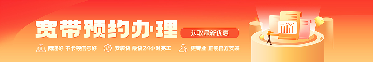 蒲县宽带办理安装 蒲县宽带在线办理入口